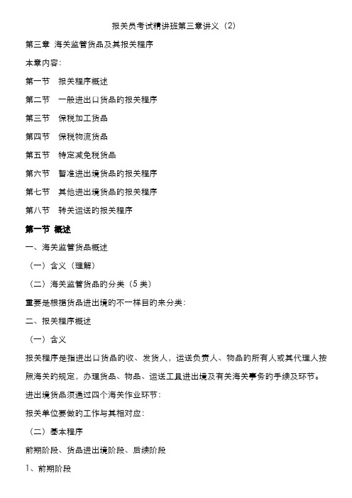 2022年报关员考试精讲班讲义