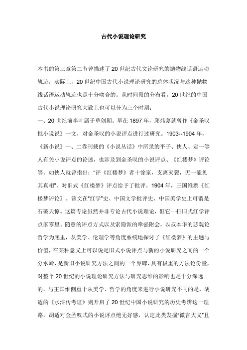 古代小说理论研究