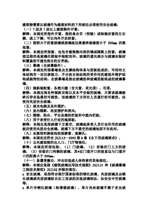安全玻璃使用规范大全