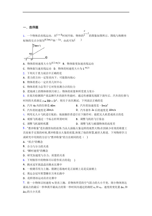 福建省永安市第一中学高一物理上册期中考试试题_( Word版含答案)