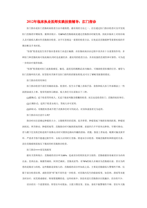 2012年临床执业医师执行技能辅导汇集