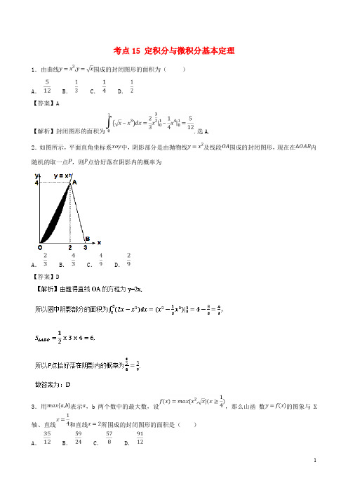 高考数学 考点15 定积分与微积分基本定理必刷题 理