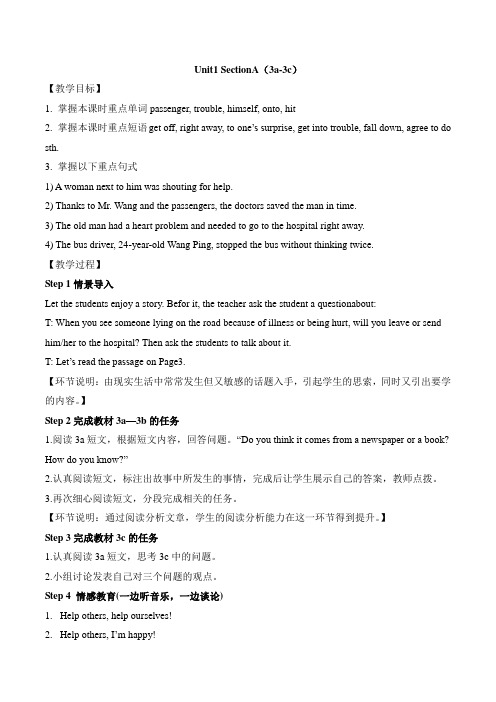 英语人教版八年级下册Unit1 SectionA (3a-3c) 教学设计