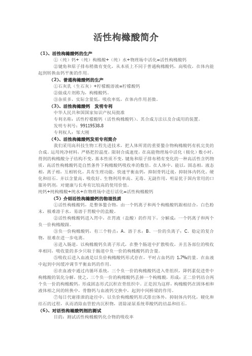 活性枸橼酸钙简介