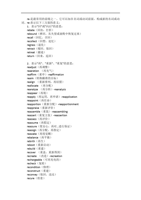 re开头的单词