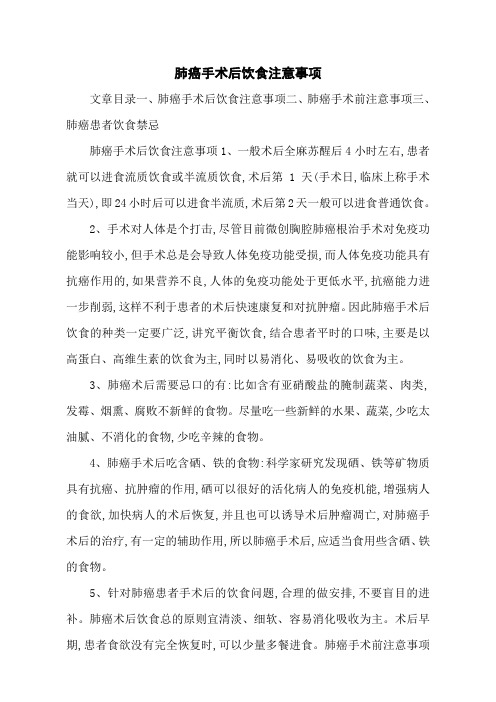 肺癌手术后饮食注意事项