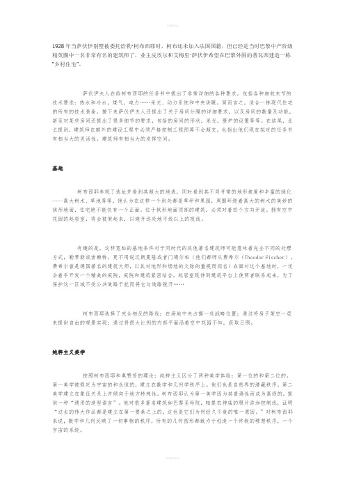 萨伏伊别墅---神话背后的现实