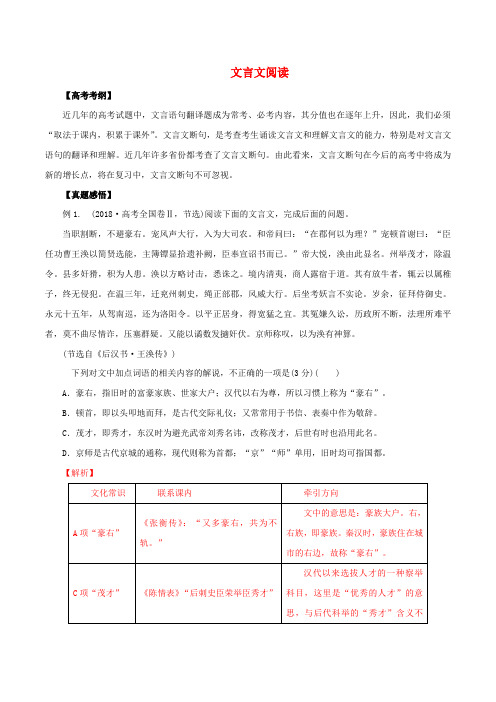 2019年高考语文黄金押题专题10文言文阅读(含解析)
