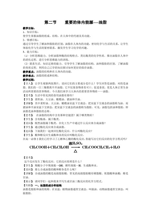 人教版高中化学选修1《一章 关注营养平衡  第二节 重要的体内能源——油脂》公开课教案_16