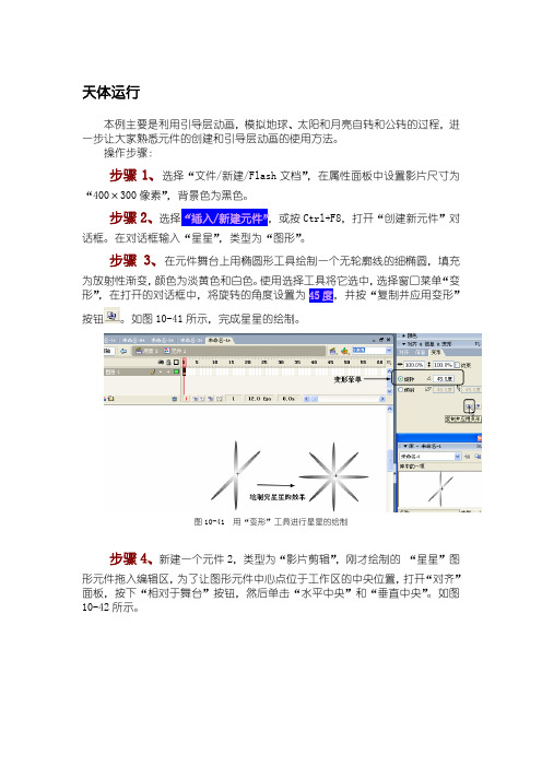 flsh动画绘制天体运行