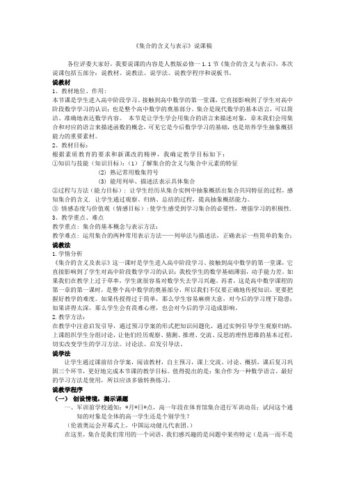 集合的含义与表示说课稿