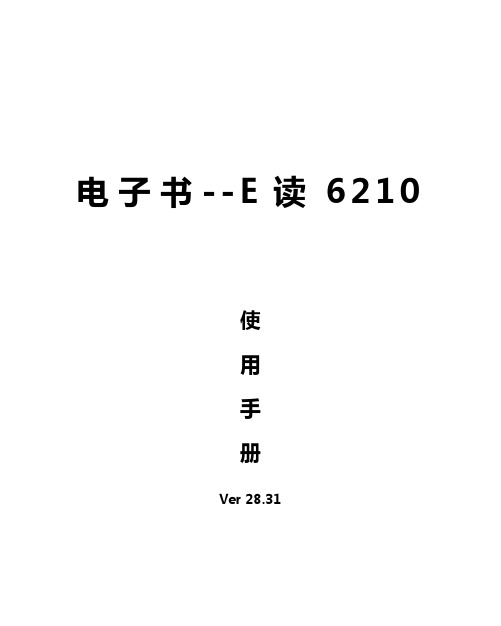 E读6210说明书.2.5