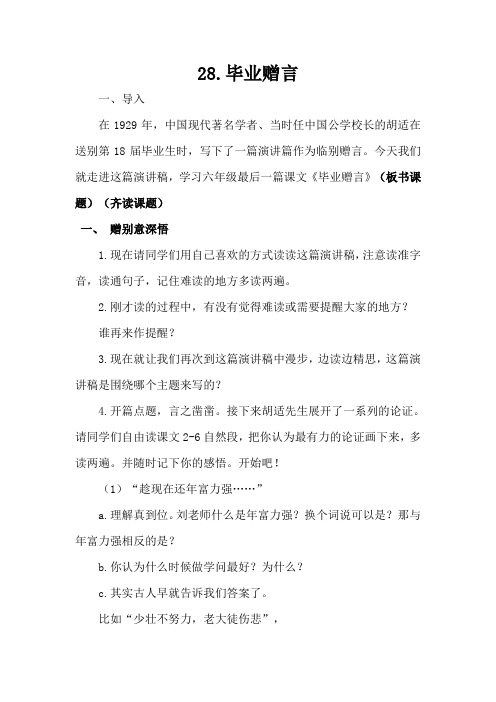 西南师大版六年级语文下册《七单元  28 毕业赠言》教案_13
