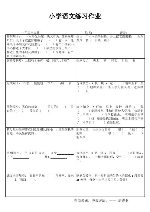 小学一年级语文延伸练习I (71)