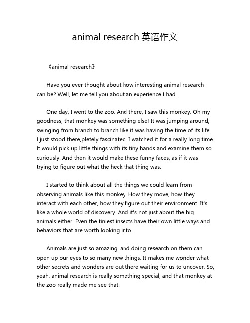 animal research英语的优秀作文