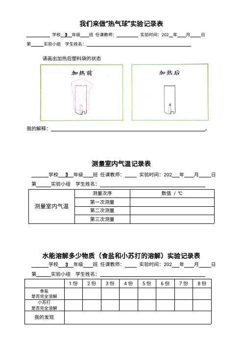 三年级上册科学抽考实验记录单