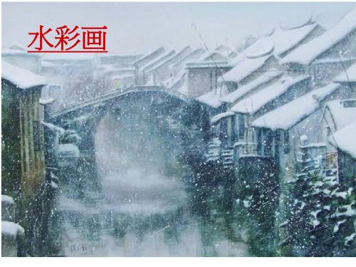 人美版美术 绘画 6水色交融 酣畅淋漓 水彩画 课件  (共37张PPT)