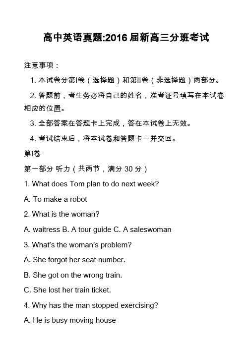 高中英语真题-2016届新高三分班考试