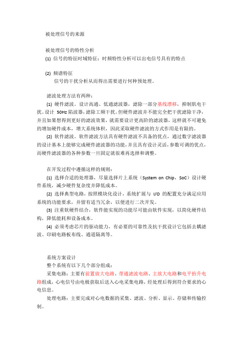 心电仪滤波