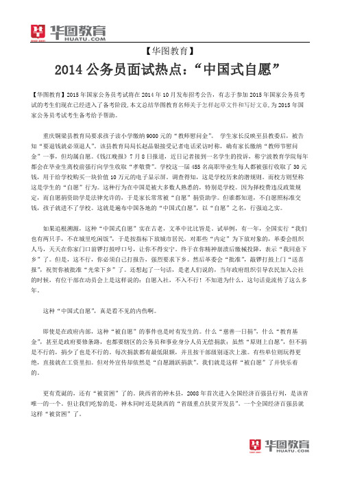 “中国式自愿”解析,面试热点