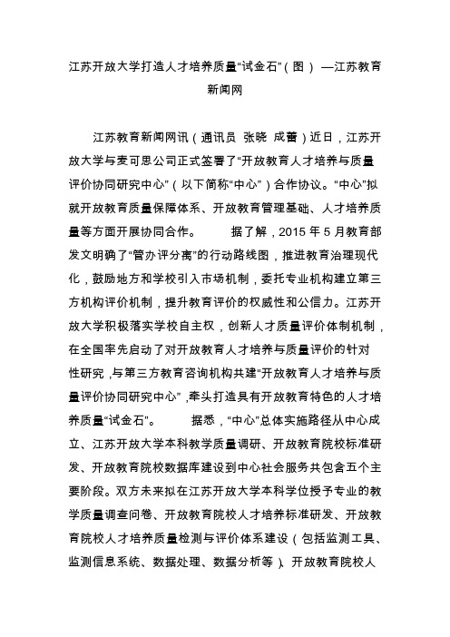 江苏开放大学打造人才培养质量“试金石”(图) 江苏教育新闻网
