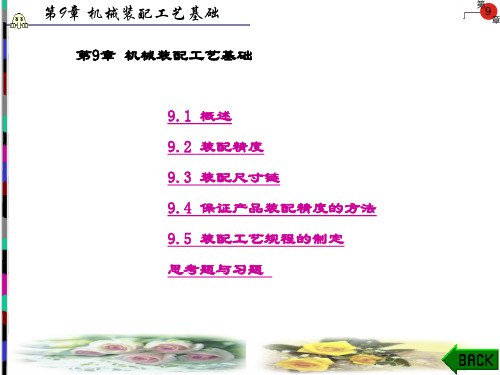 精品课件-机械加工技术(魏康民)-第9章