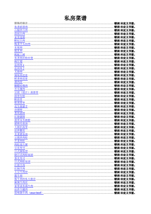 100道家常菜菜谱