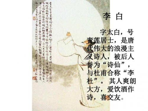 人教版小学语文四年级上册黄鹤楼送孟浩然之广陵