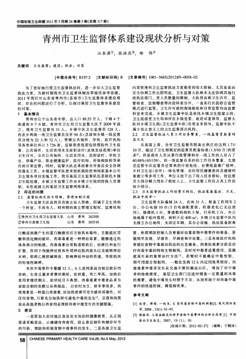 青州市卫生监督体系建设现状分析与对策