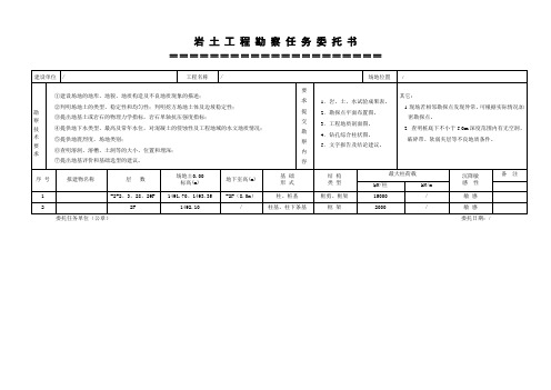 岩土勘察委托书