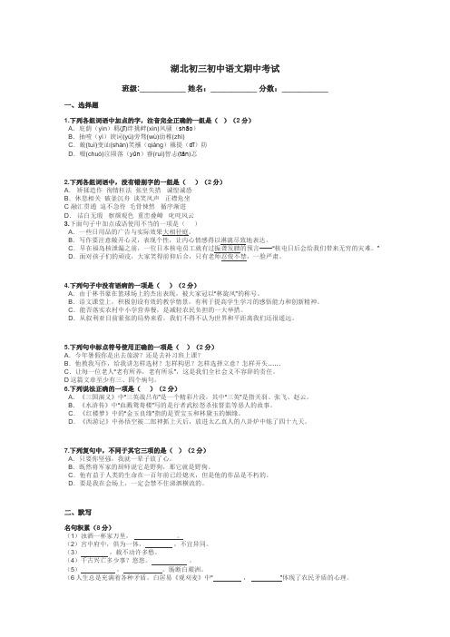 湖北初三初中语文期中考试带答案解析
