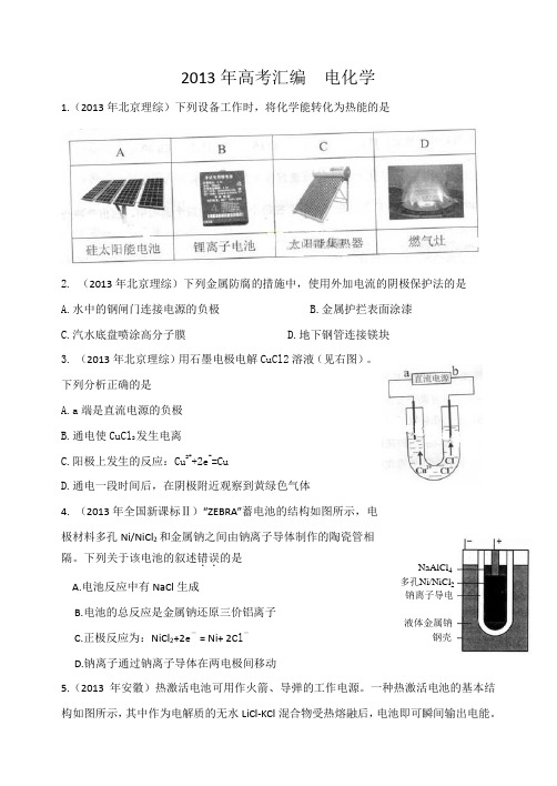 2013年高考汇编  电化学