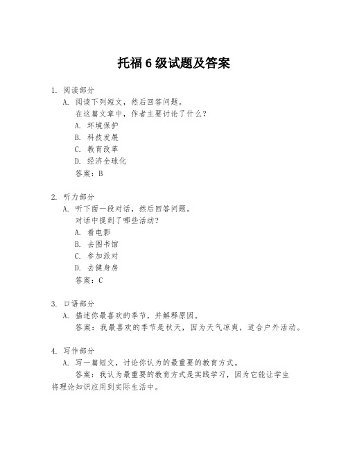 托福6级试题及答案