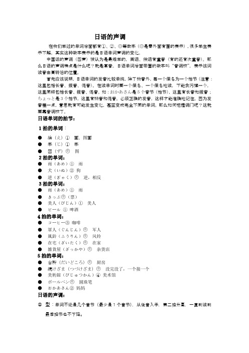 日语的声调