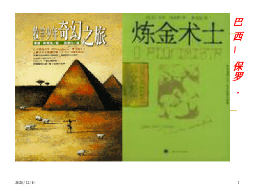 《炼金术士》课件4PPT教学课件