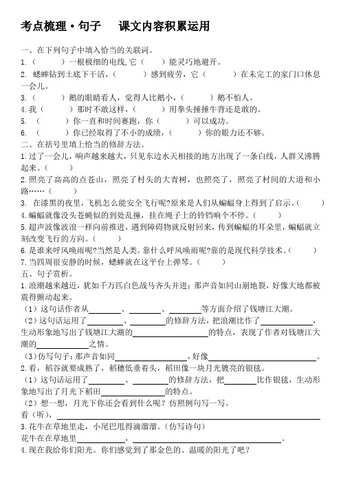 部编版四年级语文上册句子·课文内容积累运用及答案