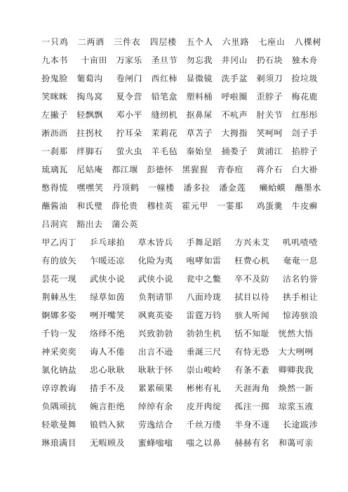 常用字3500组词