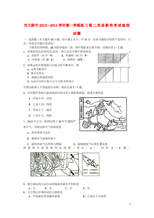 陕西省交大附中2014届高三地理上学期第二次诊断性考试试题新人教版