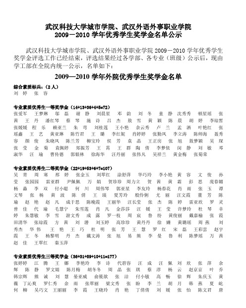 武汉科技大学城市学院、武汉外语外事职业学院