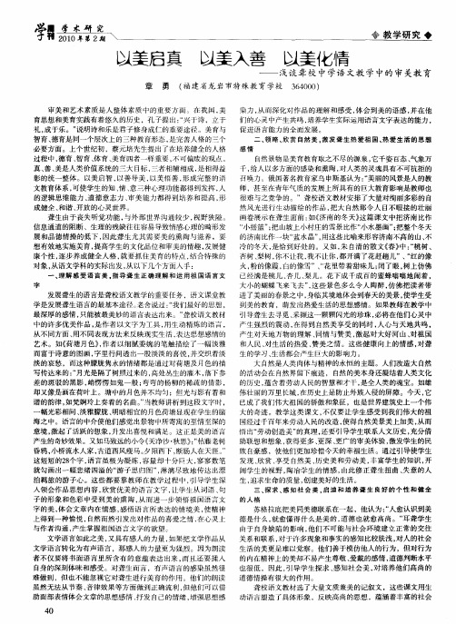 以美启真 以美入善 以美化情——浅谈聋校中学语文教学中的审美教育