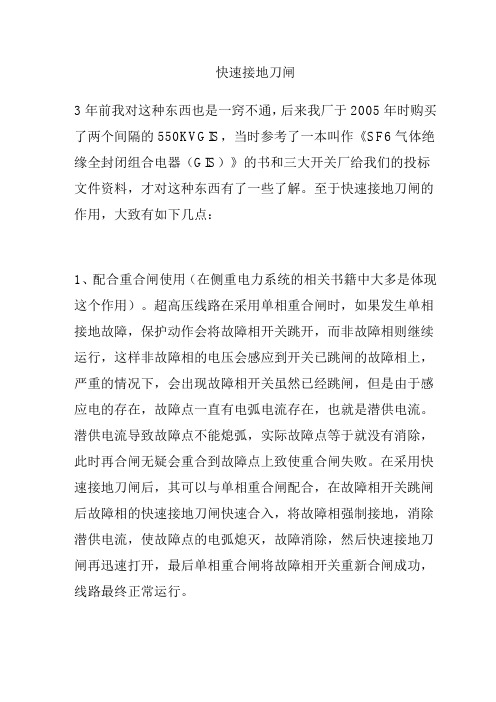 快速接地刀闸功能