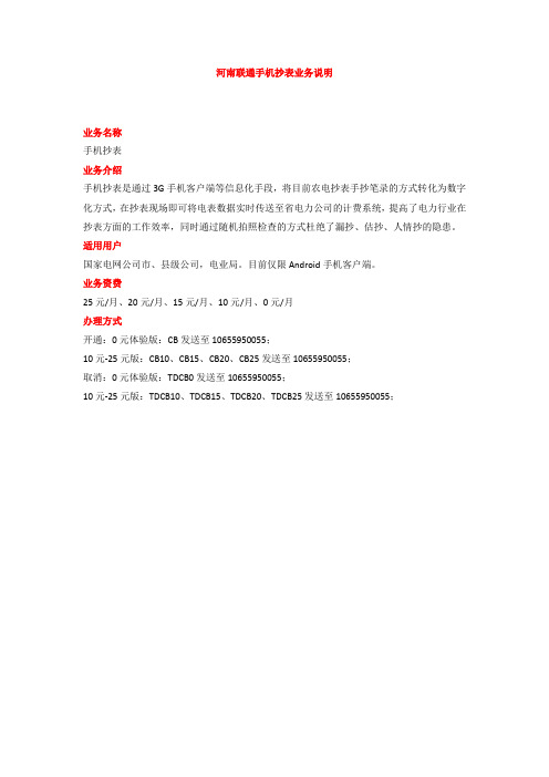 河南联通手机抄表业务说明