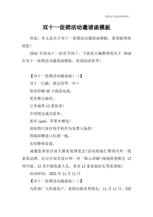 双十一促销活动邀请函模板