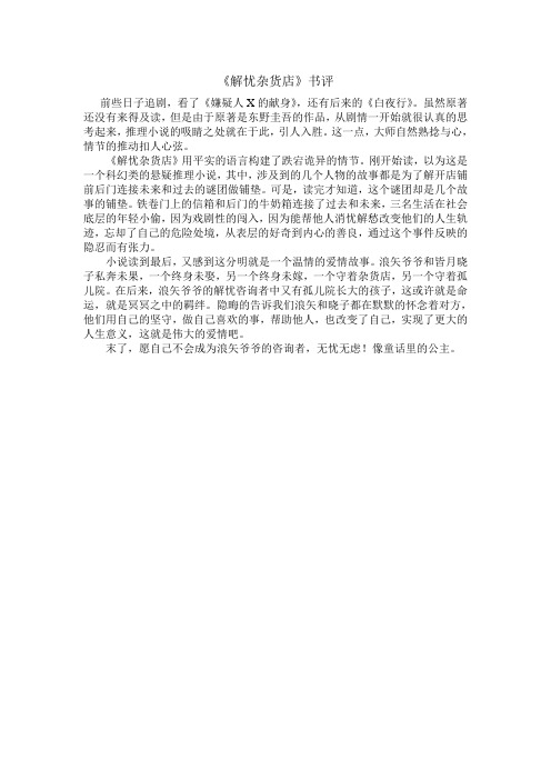 解忧杂货店书评