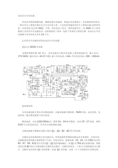 部分电动自行车充电器电路详解