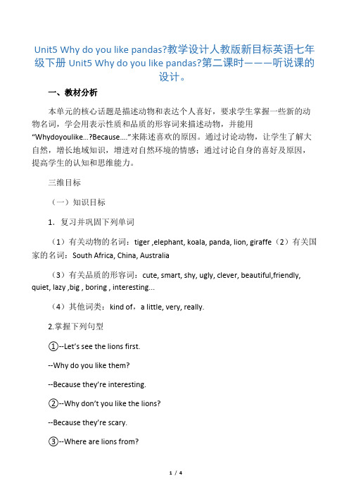 Unit5 Why do you like pandas 教学设计