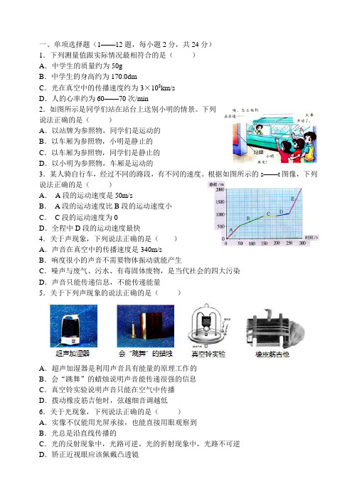 1.1南岗2013-2014物理八期末试题及答案