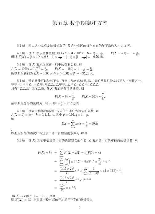 概率论 第五章数学期望和方差