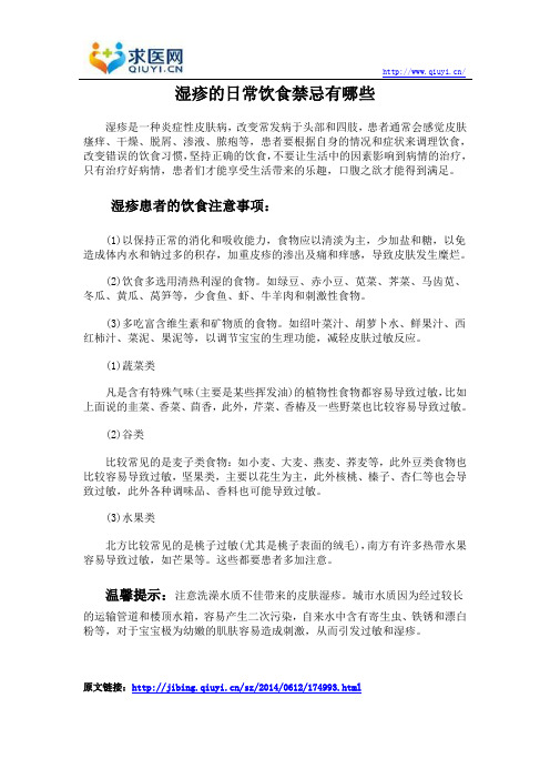 湿疹的日常饮食禁忌有哪些