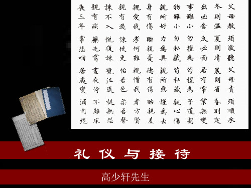 传统文化礼仪培训教材ppt课件(39张)